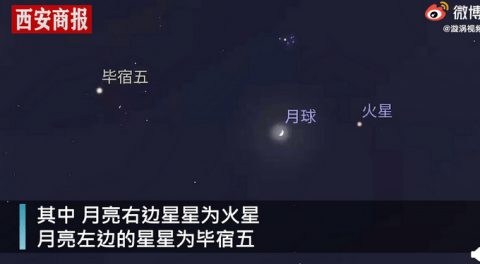 北京现罕见双星拱月天象，火星和毕宿五伴上弦月，趣味十足！