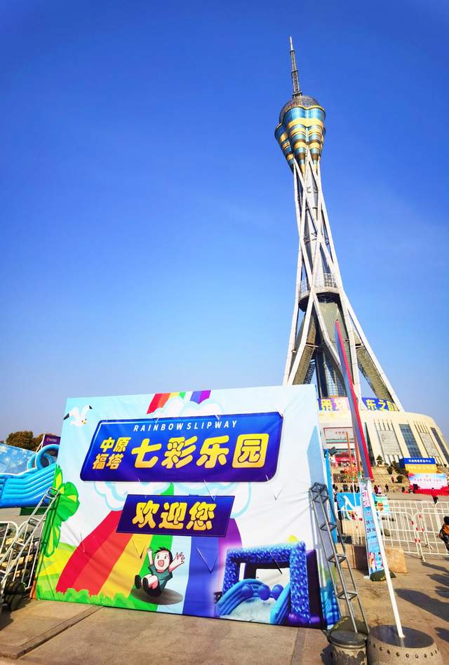中原福塔七彩乐园，地铁直达~郑州市内孩子们的嬉戏圣地！