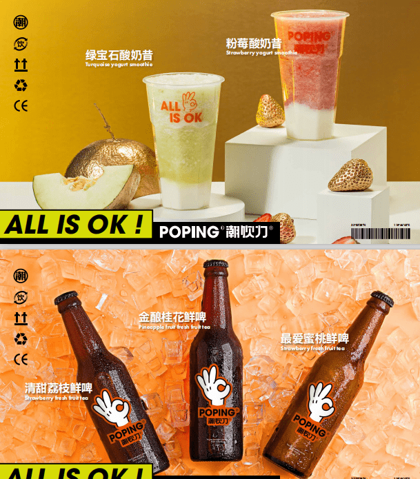 不止是奶茶poping潮饮力将潮牌与茶饮玩出新境界