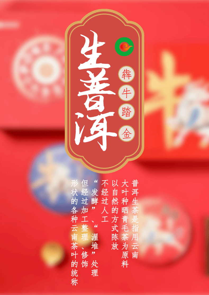 犇牛踏金之生普洱