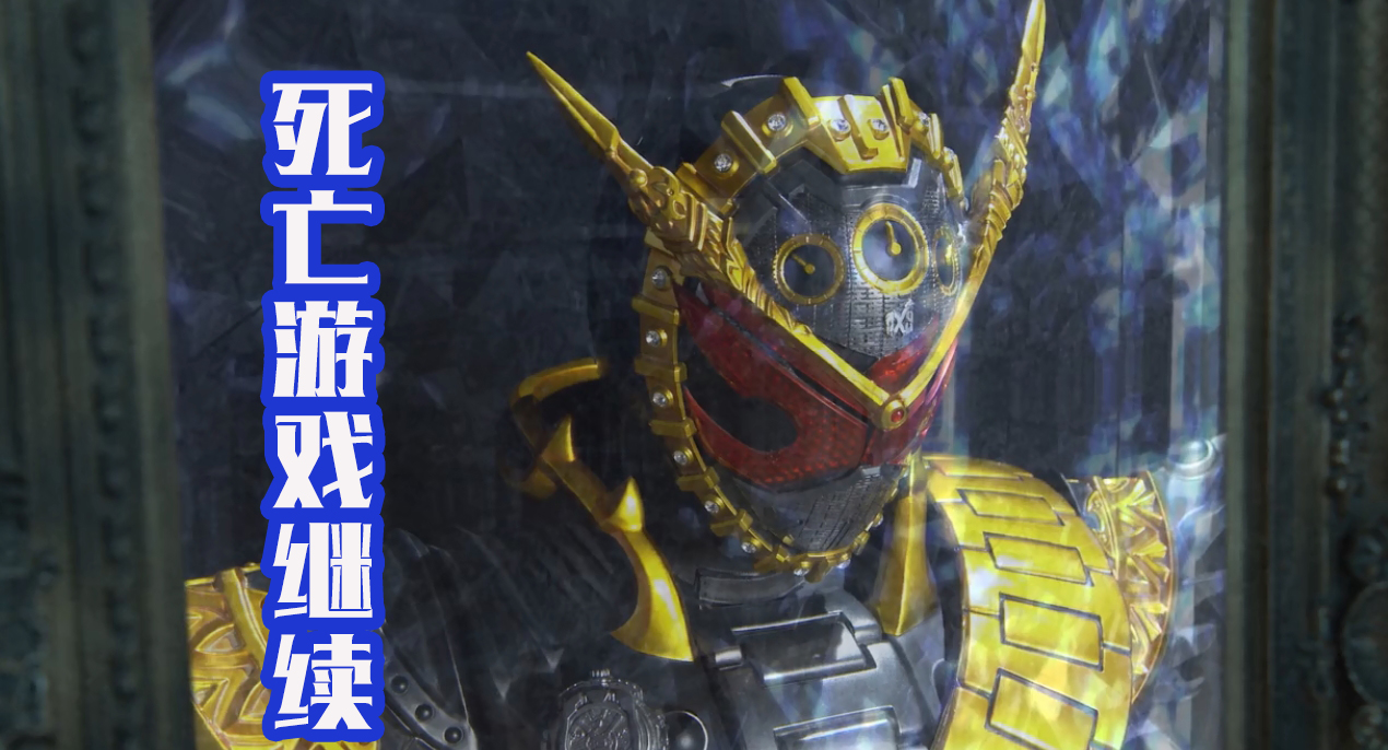 帝骑外传彩蛋太多 庄吾是机器人 小丑是鸣泷 雄介都要灭口帝骑 手机搜狐网