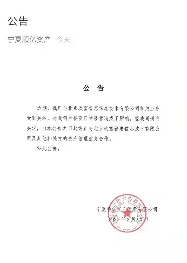 顺亿资产停止与玖富合作 接下来会怎么发展？