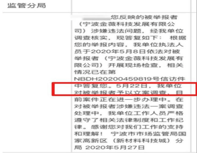 金薇科技发展有限公司利用互联网传销被罚没1142万元(图4)