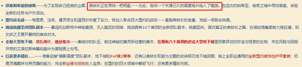 预言|暴雪嘉年华：关于魔兽世界的最大爆料？7.0古神预言成真