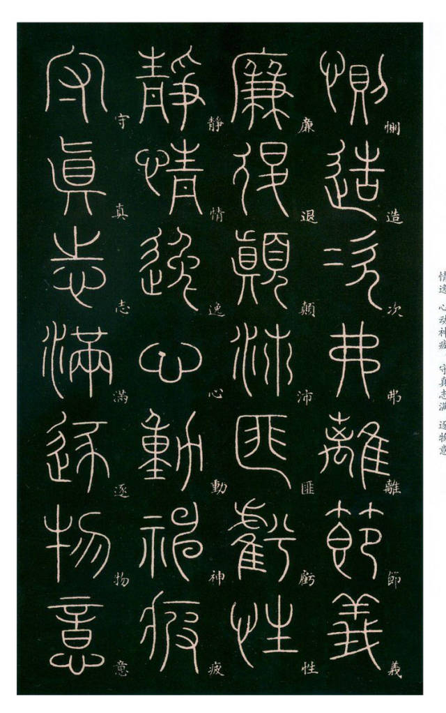 李斯之后的千古一人李阳冰篆书千字文标注版