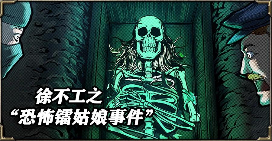 名侦探徐不工火车相撞事件