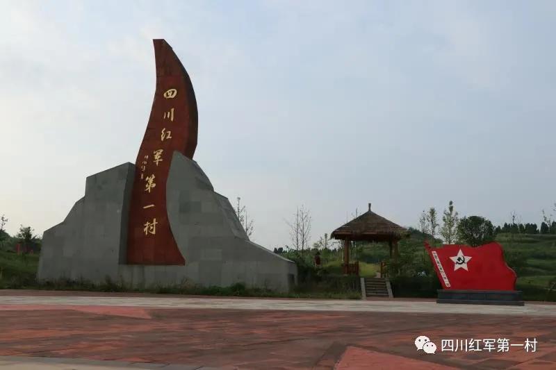 四川红军第一村 | “红色文化+绿色产业”协同发展