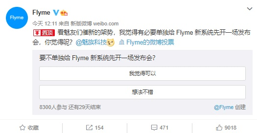 精品|魅族放大招了：疑似将在明日公布魅族18发布日期