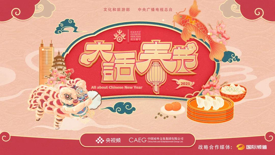 文化中国 欢乐春节丨成都好“耍”：走街串巷逛成都，欢天喜地耍大年！