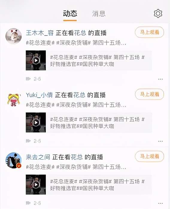 微博|社交平权新革命，微博连麦或将成带货后直播新热点