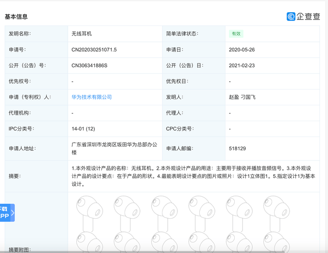 主要用于|华为公开“无线耳机”专利