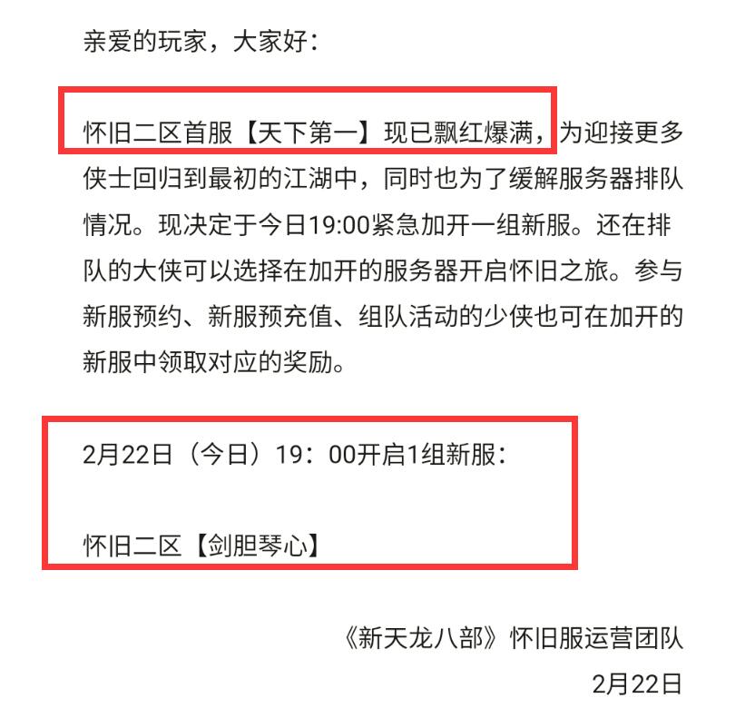 上线|新天龙八部怀旧服有多火？4个月后开新服，玩家排队5小时没进去