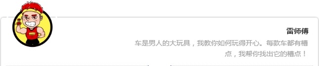 为什么很多车主在原厂改装后还会还原自己的车?
