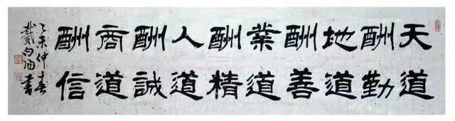 书法家戴向阳的艺术人生