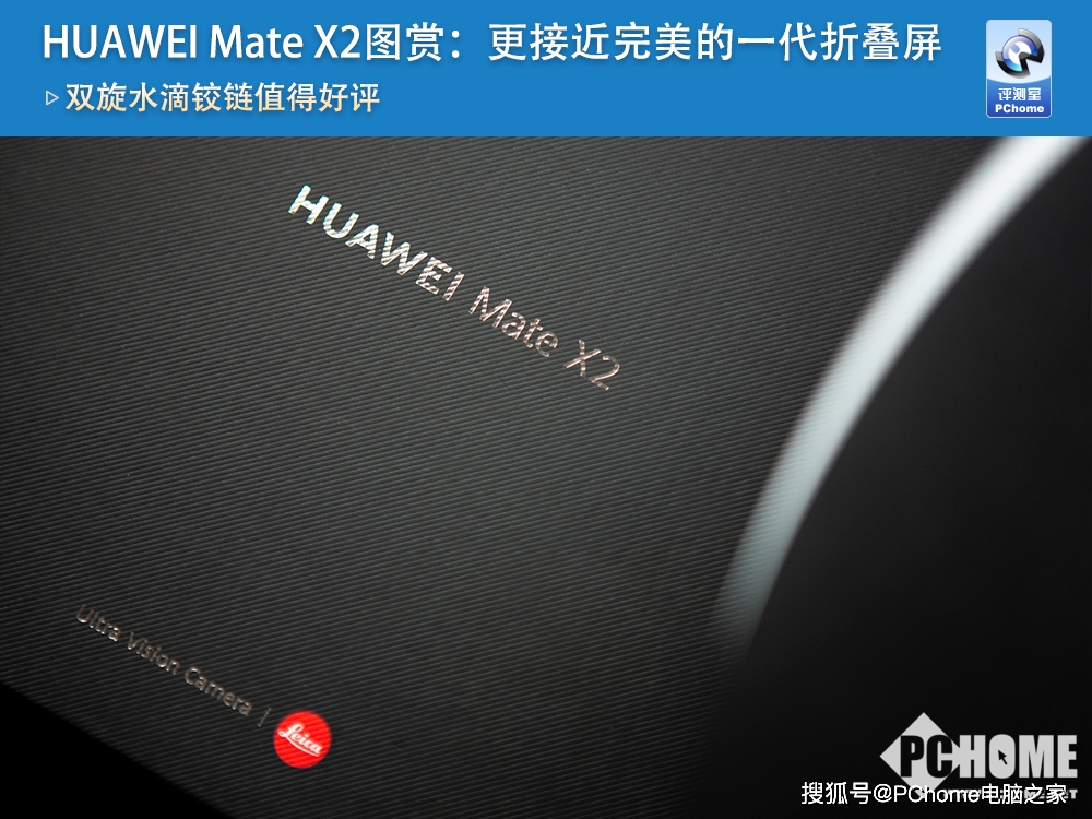 设计|HUAWEI Mate X2图赏：更完美的一代折叠屏