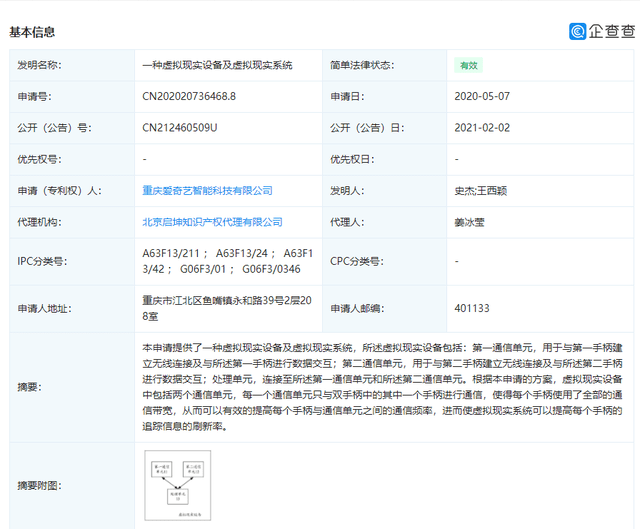 系统|爱奇艺关联公司涉虚拟现实领域专利被授权