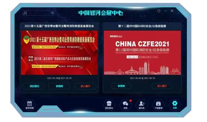 中国|《中国会展》深度报道：依托“线上3D会展场馆” 消防展加速智慧升级