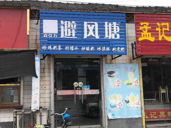 人口少的县城可以开奶茶店吗_奶茶店(3)