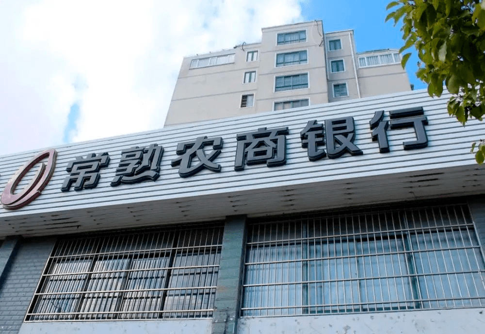 常熟银行收入增速创七年最低 如何突破业绩增长