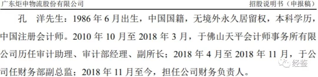 炬申股份IPO：信息披露前后矛盾 财务真实性