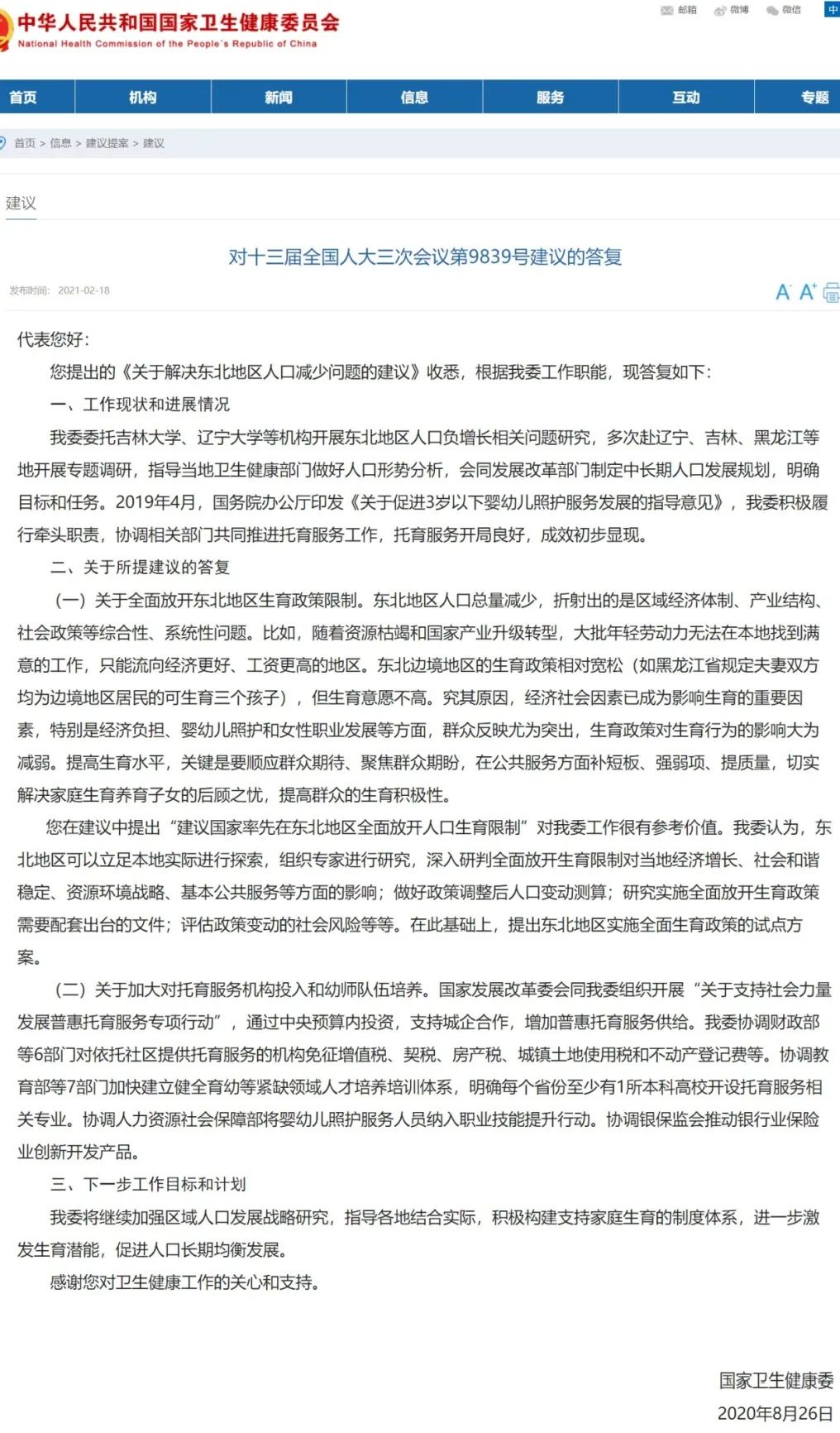 东北人口巨减什么原因造成的_湿疹是什么原因造成的