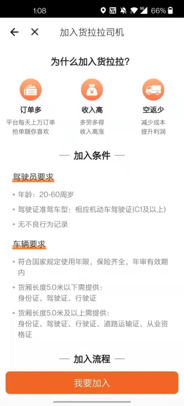 货拉拉的注册要求