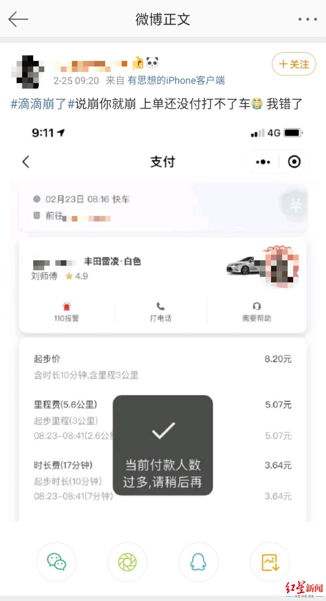 還有網友表示在滴滴軟件打到了車,卻出現查詢訂單狀態錯誤,需要檢查