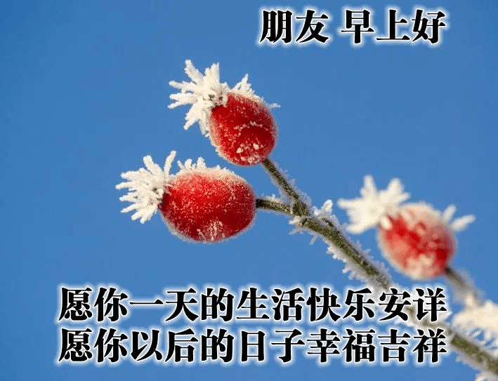 2021新年早上好祝福语图片大全牛年新年祝福问候句子