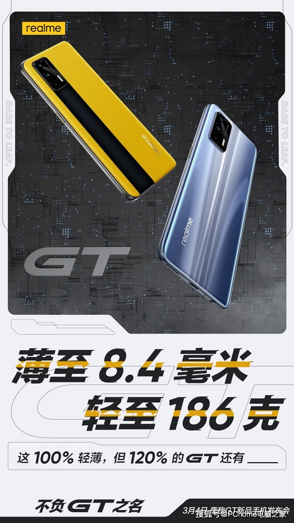 邀请函|三位一体性能旗舰 realme真我GT发布会邀请函曝光