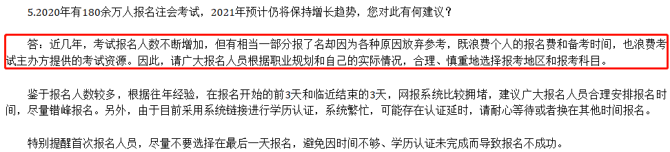 关于注册会计师考试弃考中注协最新说明来了