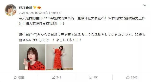 2月25日是日本声优 花泽香菜 的生日 活动