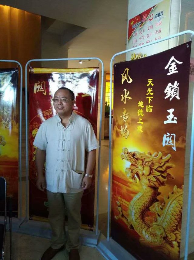 扬州风水大师陈炳林率金锁玉关风水团队参加易学大会