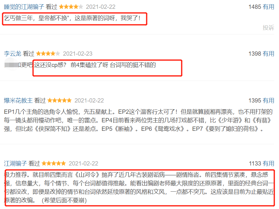 《山河令》開分8.2，口碑熱度雙收，或成2021年第一部爆款劇 娛樂 第3張