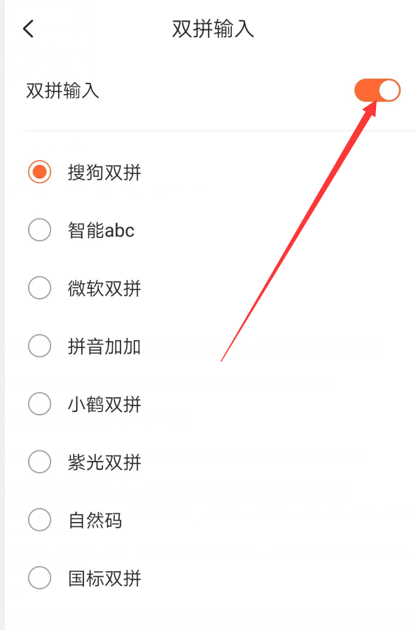 5,關閉雙拼輸入4,打開雙拼設置3,選擇輸入設置2,左右滑動找到更多設置