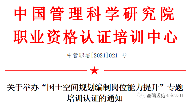 国土空间规划师专业能力等级证书申报