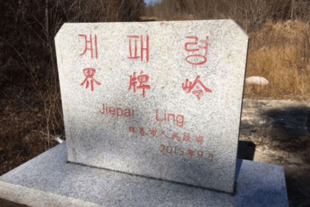 《刻在边境上的中国字,你应看!》_界碑