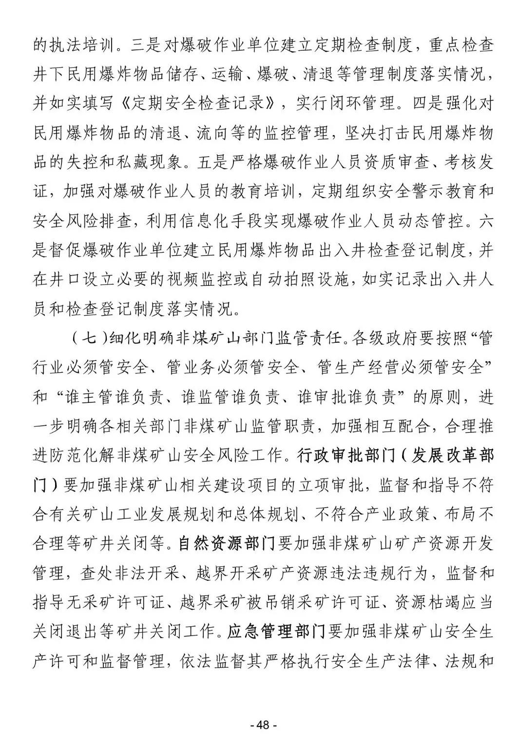 遲報瞞報45人被追責問責山東棲霞金礦重大爆炸事故調查處理結果公佈