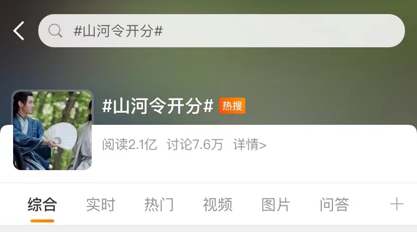 《山河令》豆瓣开分高达8.2,耽改元年有望了?_电视剧