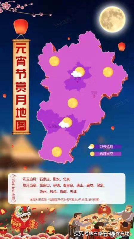 元宵节赏月地图来啦！石家庄或现“彩云追月”