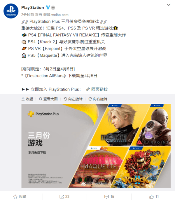 阳春|PS港服3月会免游戏公布：《FF7：重制版》《纳克2》等