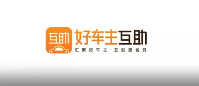 点击进入看图评论 “好车主互助”遭质疑:究竟是商业创新还是传销骗局?(图1)