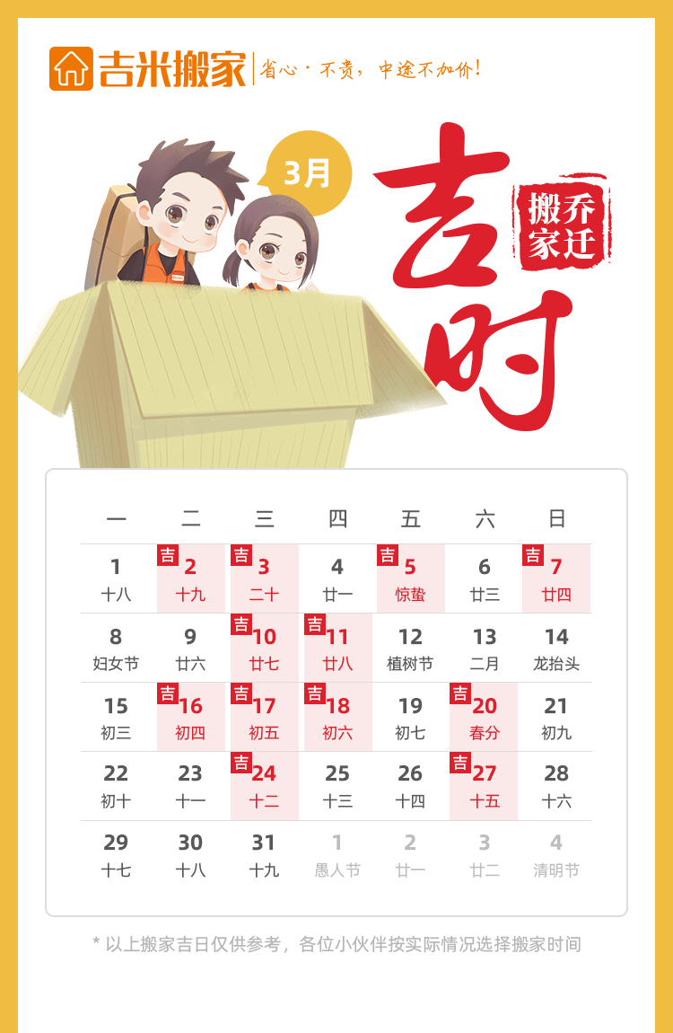 搬家最重要的就是選擇吉日2021年3月搬家吉日來了