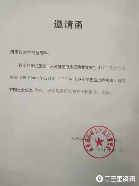取消参与资格，其中一家因曾被媒体曝光相关工作人员现场提醒所有人员。业委会的邀请函开标会议结束后，2月