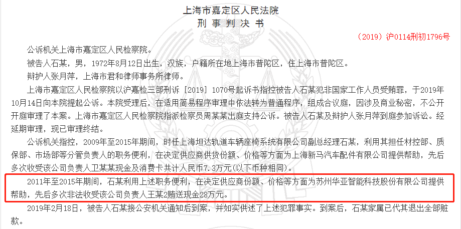 华亚智能IPO:实控人向客户高管行贿 应收账款存货双高(图3)