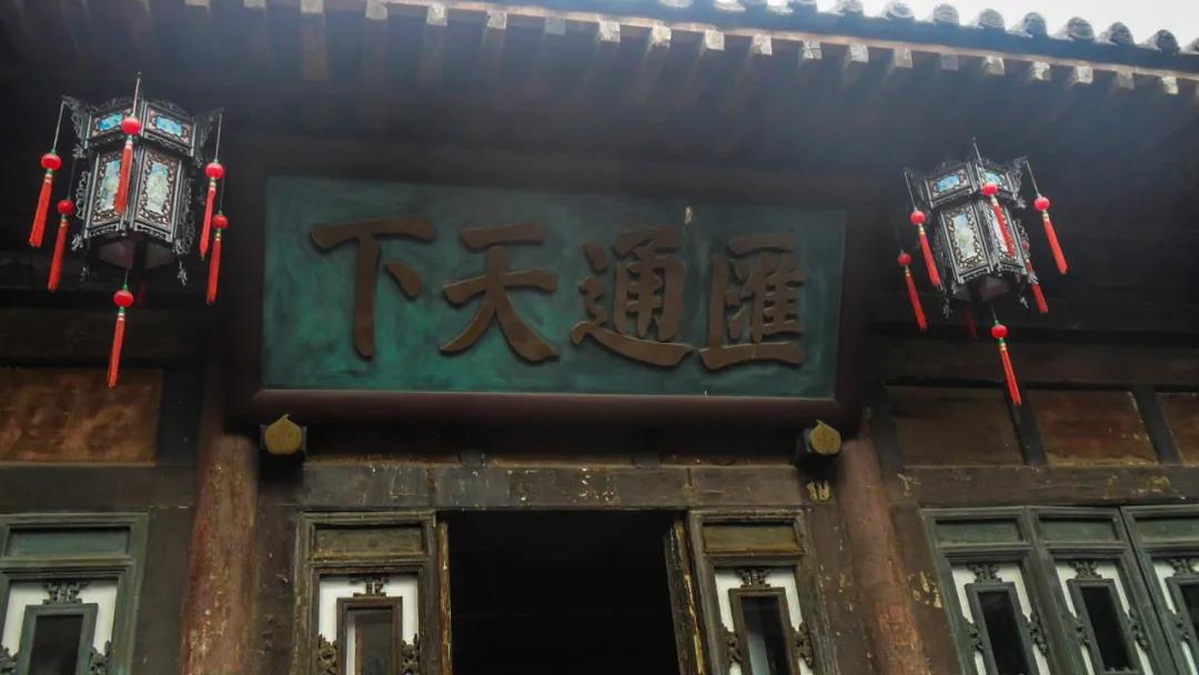 "汇通天下"可不只是电视剧里的汇通票号!