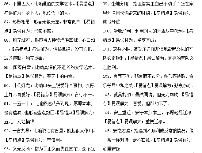 千什么什么化成语_成语故事简笔画(5)