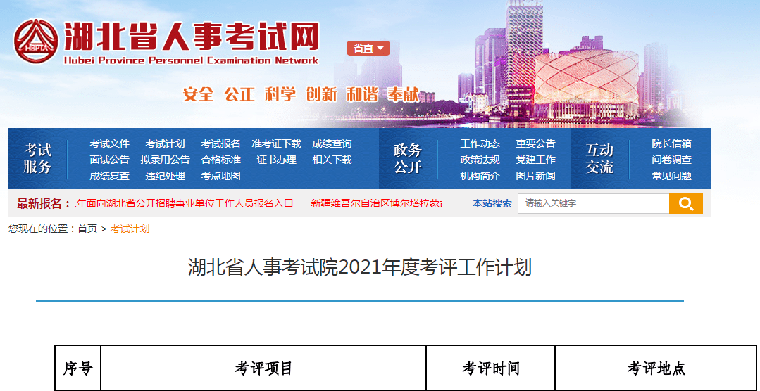 湖北人事考试院国考报名密码忘记_湖北人事考试院_珠海人事鉴定院