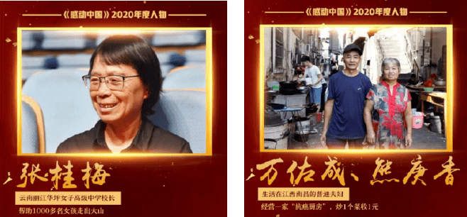 大年初六(2月17日),《感动中国2020年度人物颁奖盛典》在cctv-1黄金