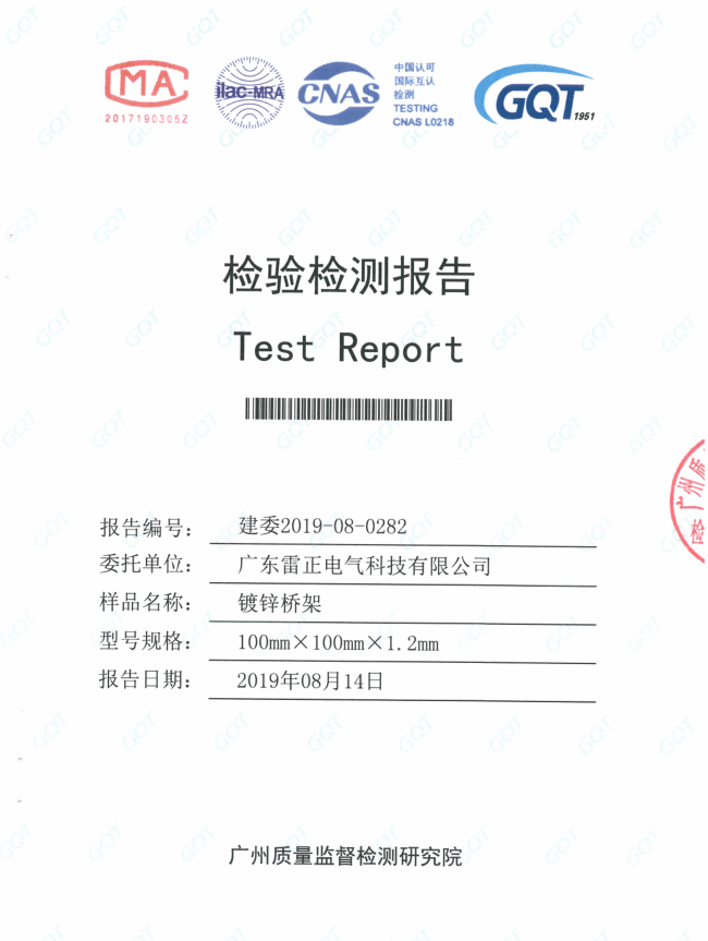 正規生產廠商都會隨貨出示產品質量檢驗報告及出廠合格證, 合格證等於