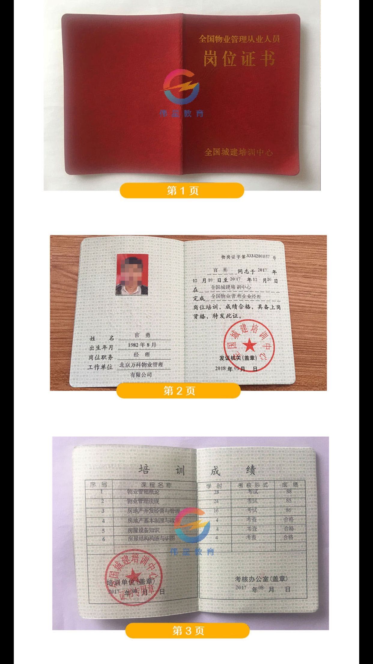 合肥物业经理培训机构|物业经理证费用_证书